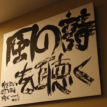 松本 旬彩月之静香日式旅馆酒店 客房 照片